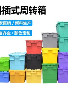 塑料周转箱周转筐胶箱斜插箱带盖加厚收纳储物箱便利店超市周转箱