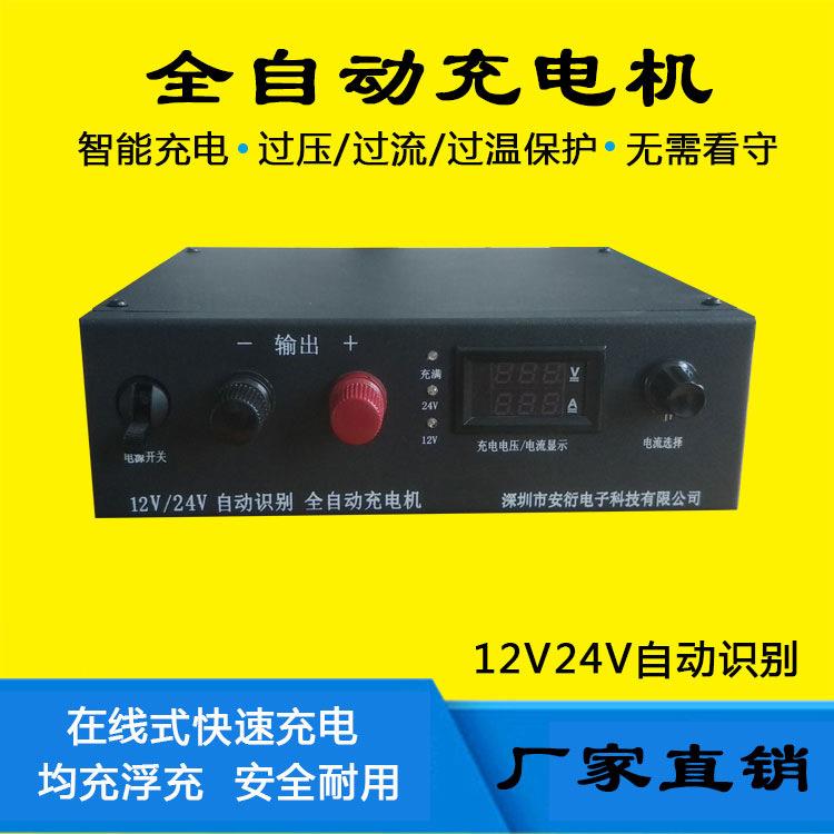 12V24V30A铅酸电瓶充电器12V24V自动识别充电机12V24V充电机