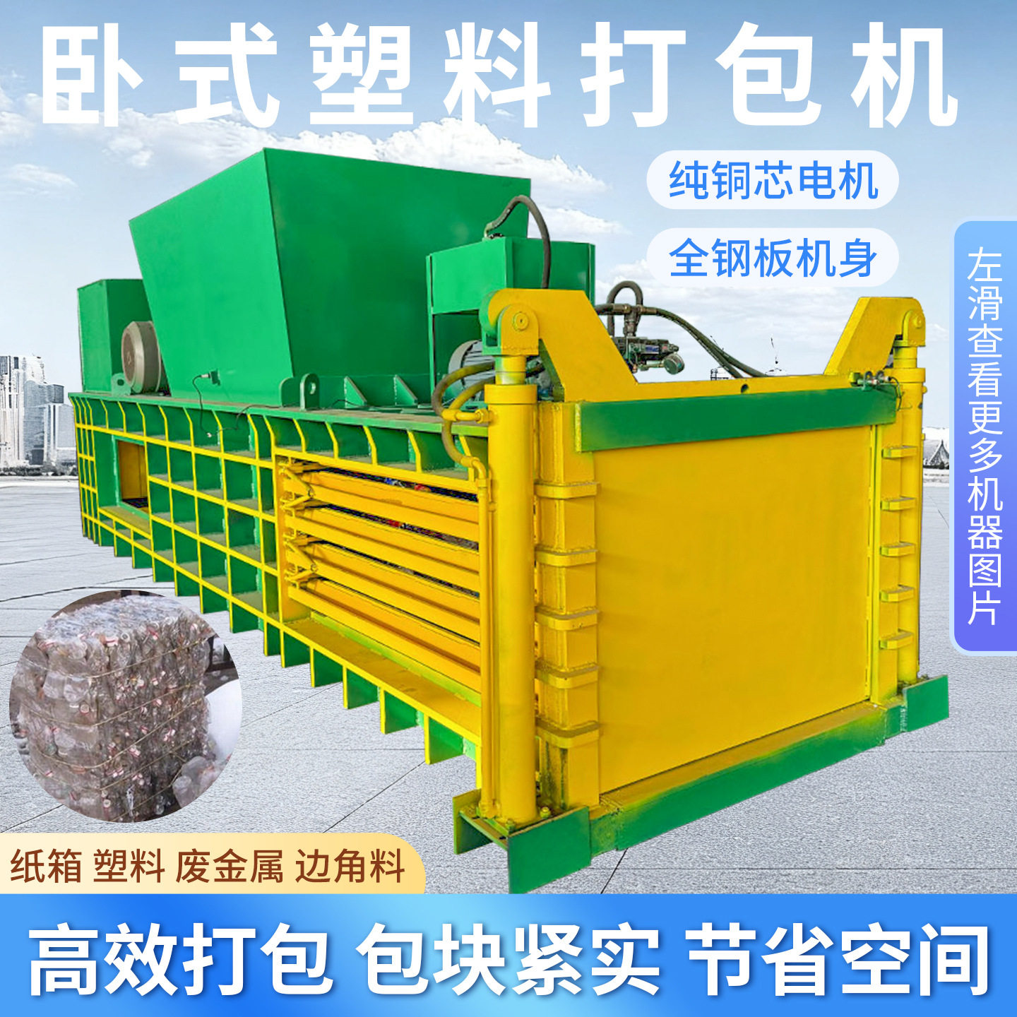 卧式废金属铁桶废铝打包机小包大包现货200吨编织袋棉花打包机