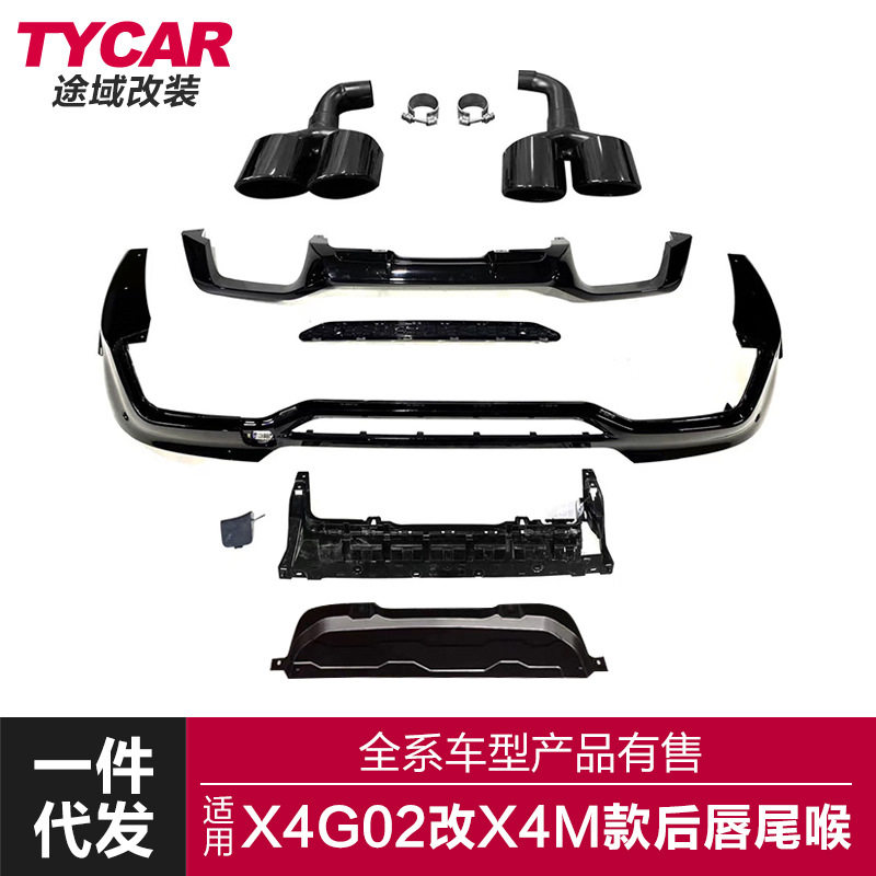 适用于宝马X4后唇G02改装X4M款尾唇亮黑色后扰流板四出尾喉小包围
