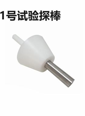 （试具31）符合IEC61032-1997及GB/16842-2008标准31号试验探棒