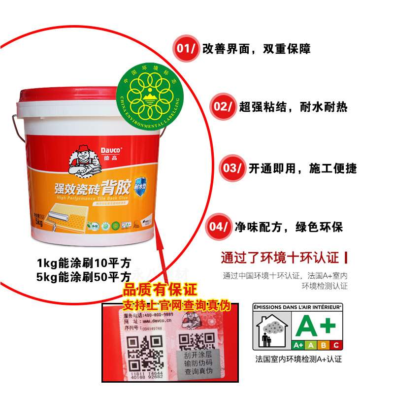 用单组分环保玻化砖背胶瓷砖背胶乳液粘合剂耐水型背涂胶