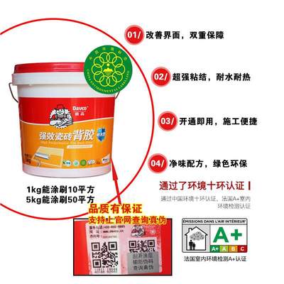 用单组分环保玻化砖背胶瓷砖背胶乳液粘合剂耐水型背涂胶