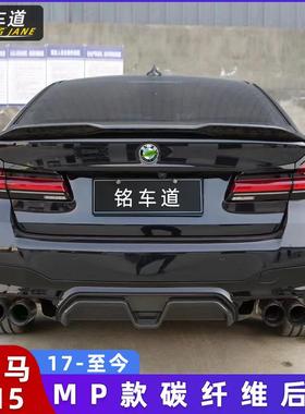 适用于17-24宝马F90M5改装MPerformance款干碳纤维后唇MP款碳