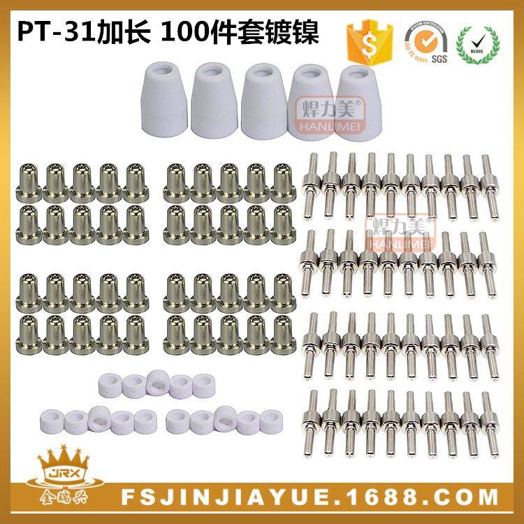 温州40等离子切割配件电极喷嘴保护罩分流器PT-31加长镀镍100件套