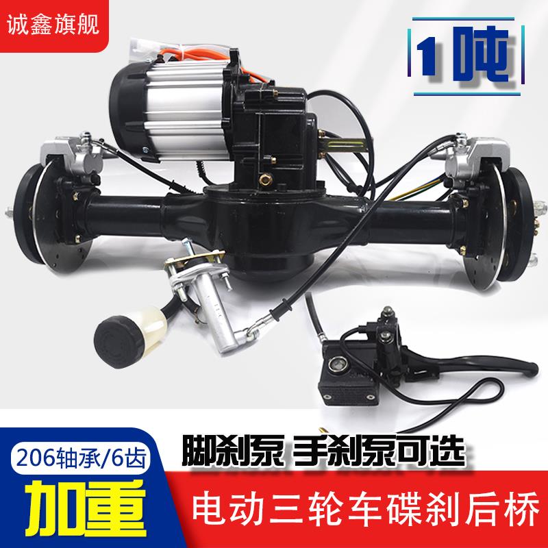 电动三轮车后桥总成碟刹加重1吨爬坡王变档载重大功率鸿利达电机