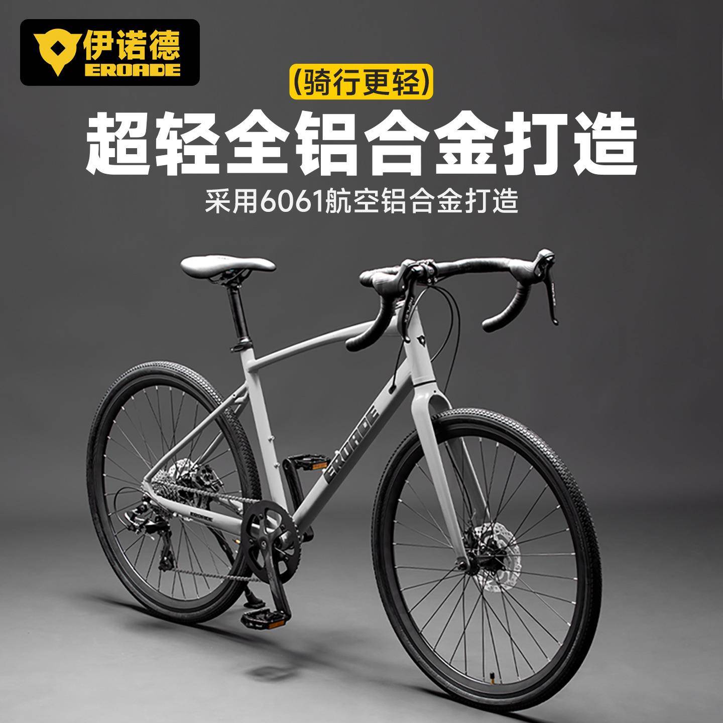 德国EROADE公路自行车男女成人学生超轻城市变速赛车碟刹弯把极光