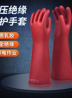 高压电工手套乳胶绝缘1级防护带电作业冬季机房劳保手套