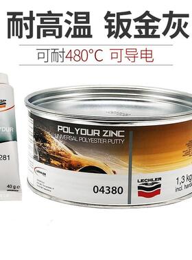 意大利金鹰原子灰04380耐高温钣金灰多功能喷塑合金导电腻子1.3KG