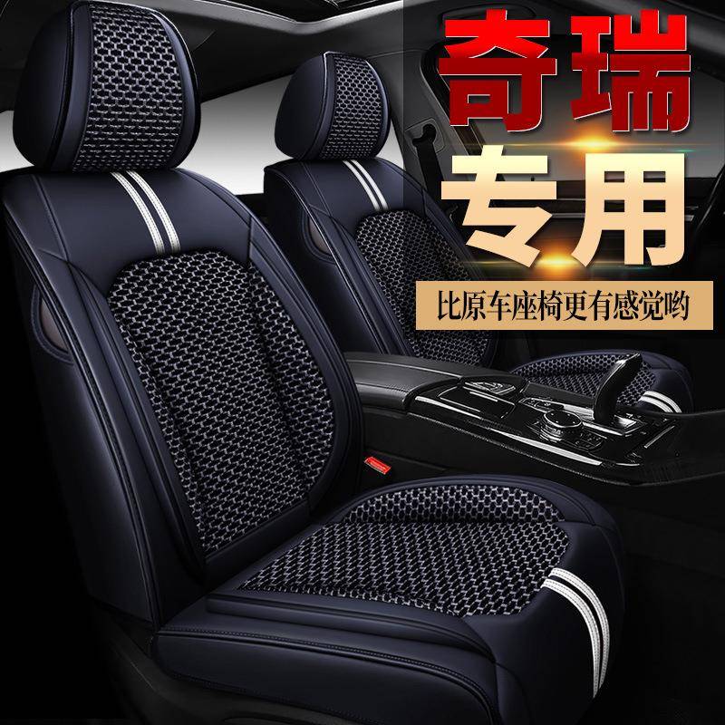 奇瑞A3风云2E5艾瑞泽57旗云2瑞虎7瑞虎3X汽车坐垫四季垫座套座垫