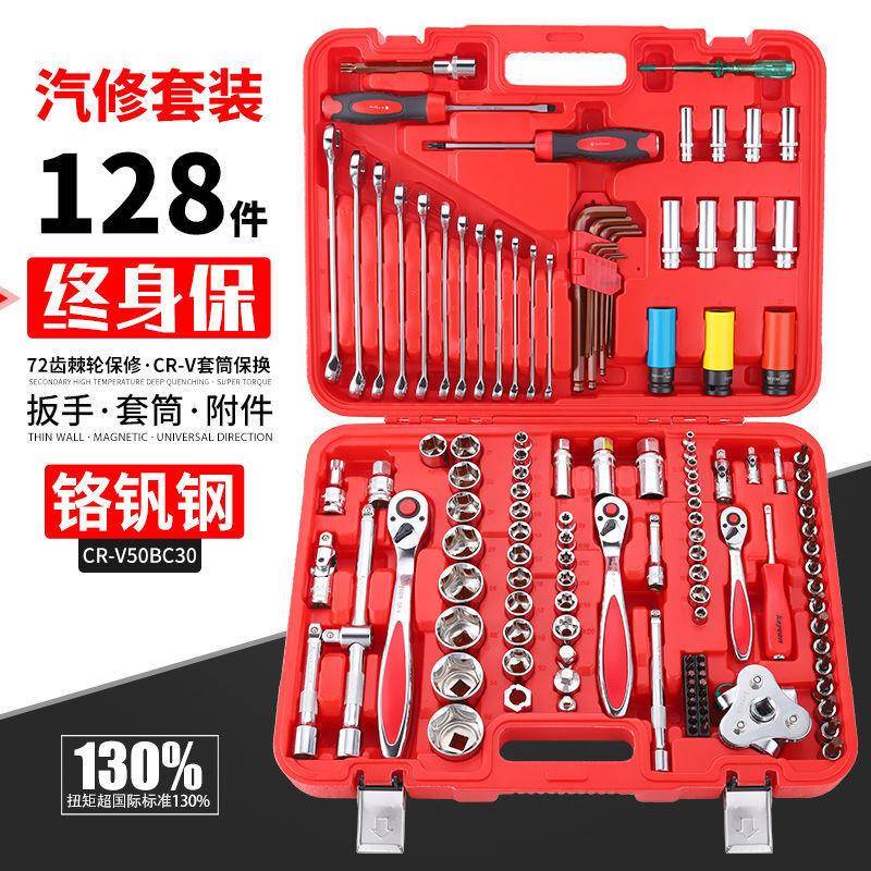 128件套筒扳手组合套装套筒棘轮扳手汽修保养换油维修工具组套