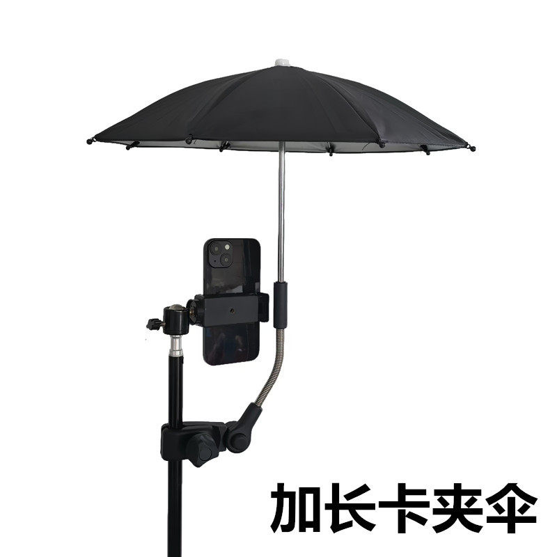 三脚架遮阳伞户外云台手机直播防晒伞相机拍照外接卡夹防晒防雨伞