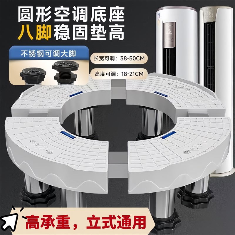 空调垫高底座家用k圆形立柜稳固柜机通用托架圆柱加高防潮排水增
