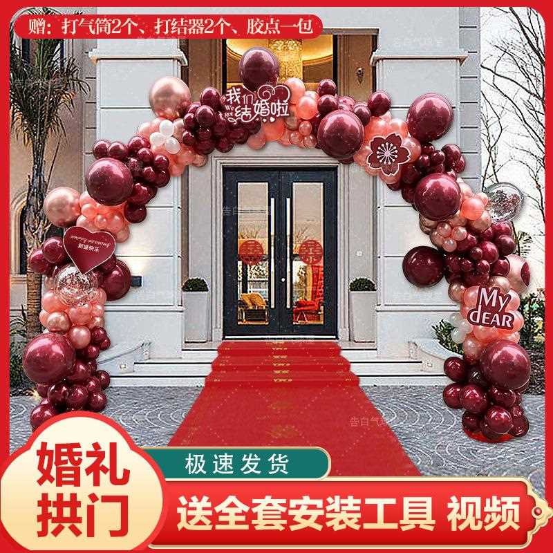 结婚气球拱门农村大门装饰生日派对婚庆订婚宴气球门套装喜庆路引