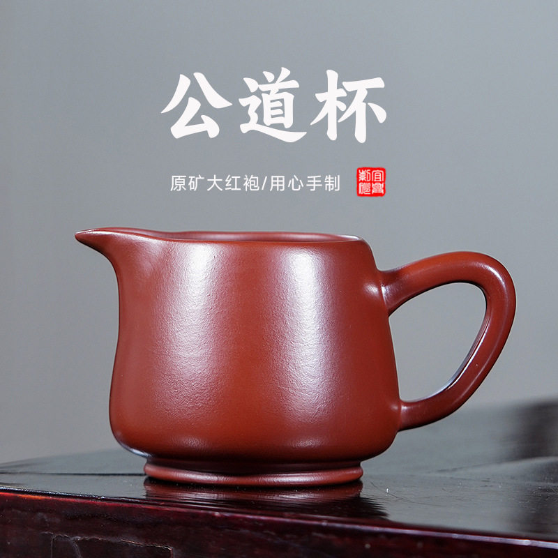 宜兴原矿手工朱泥紫砂茶壶茶具杯子大红袍公道杯大容量小号杯子