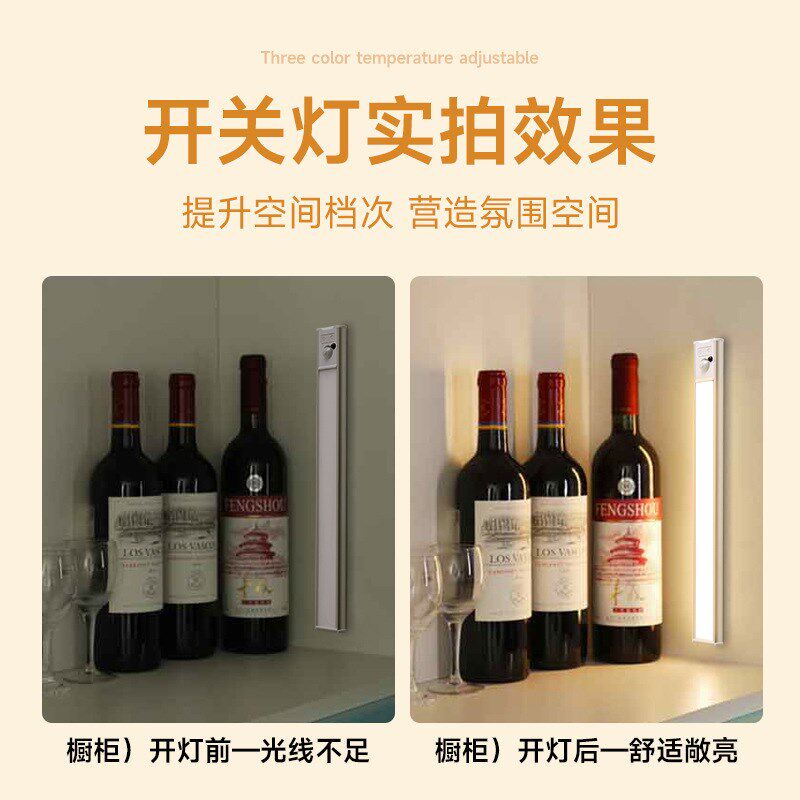 智能lead人体感应灯超薄山丘泛光灯条充电式自粘衣柜酒柜橱柜灯带