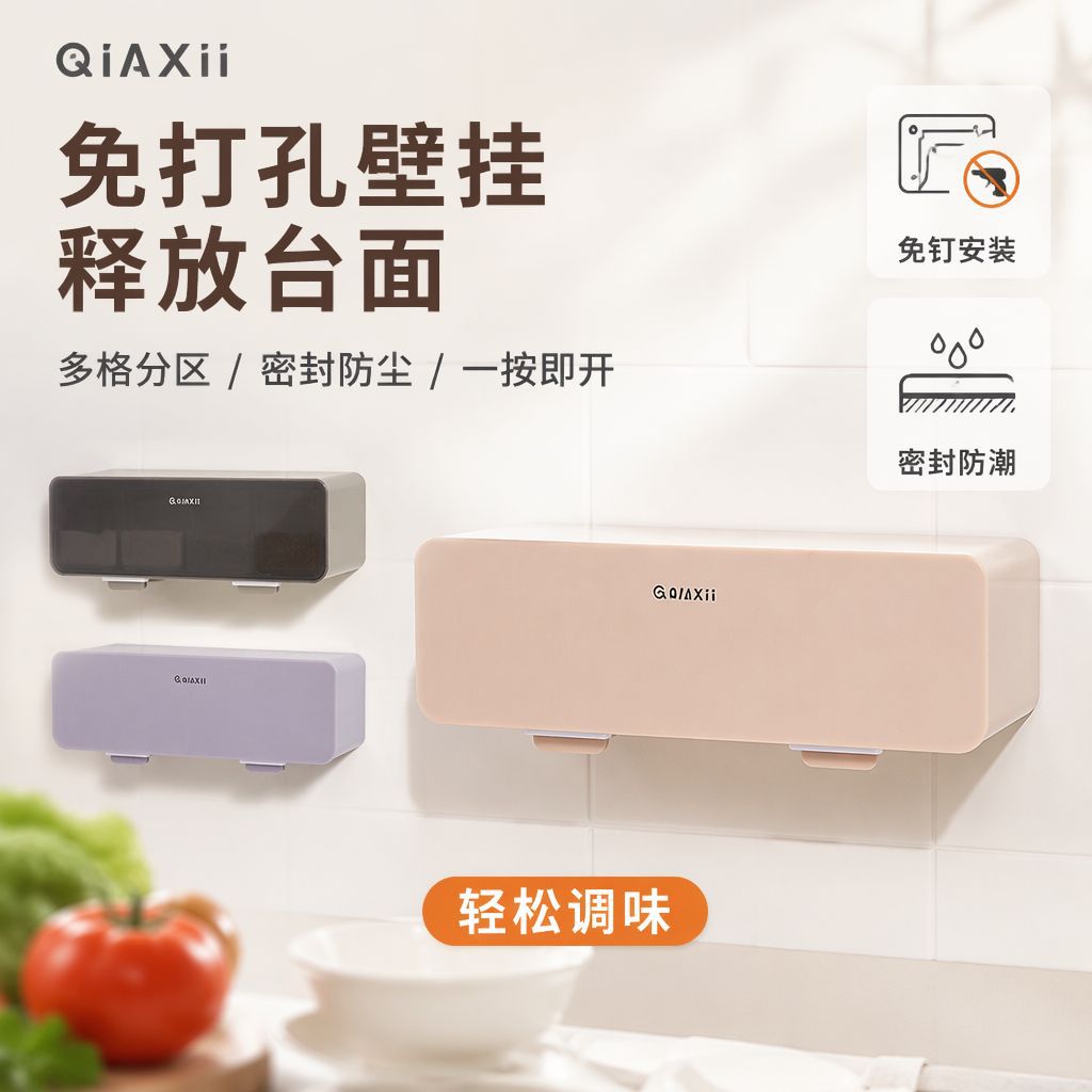 免打孔四格调味盒壁挂塑料调味盒家用多格子调味罐套装盐罐置物架