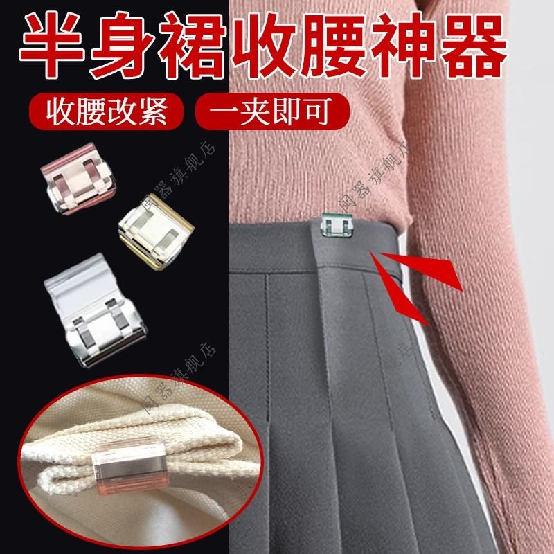 半身裙收腰神器扣子p固定腰围大改小半身裙连衣裙隐形收腰扣子