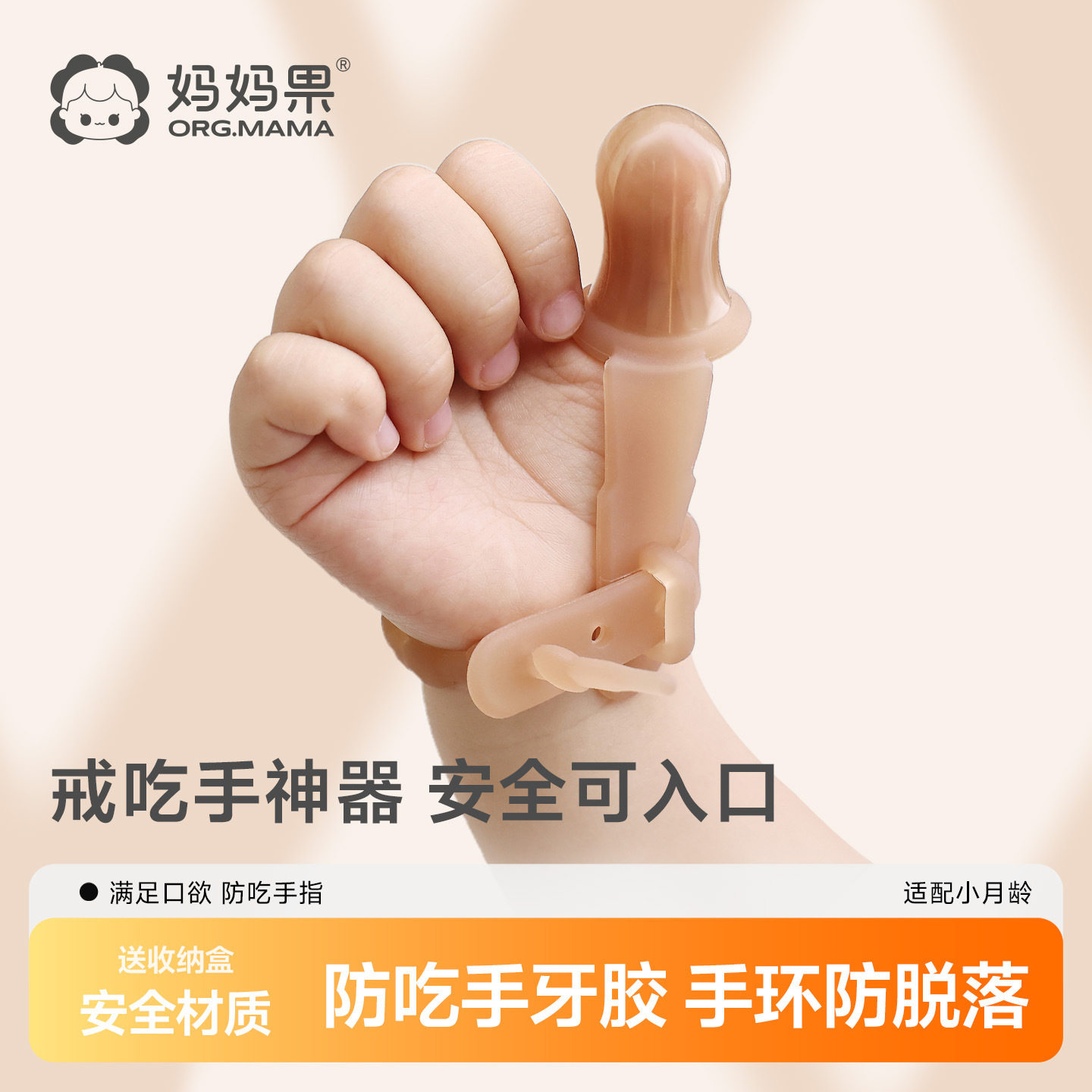 婴儿防吃手神器宝宝出牙期咬咬胶磨牙棒硅胶手环戒吃手大拇指牙胶