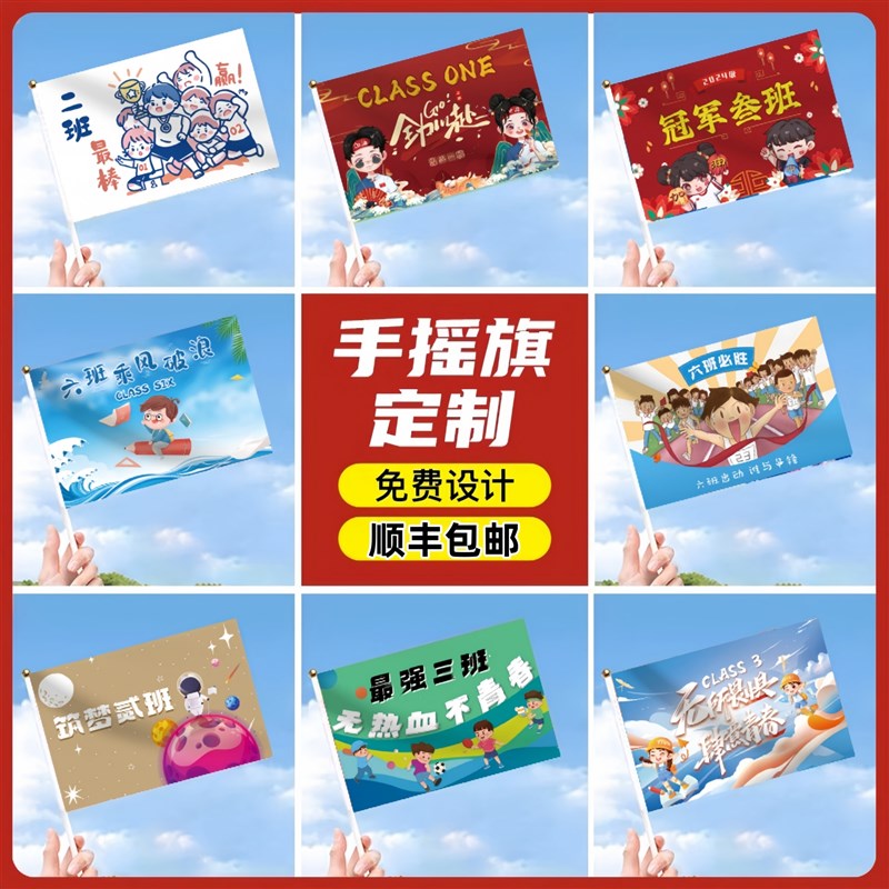 运动会加油道具拉拉队入场创意z气氛用品中小学生走方队助威小旗