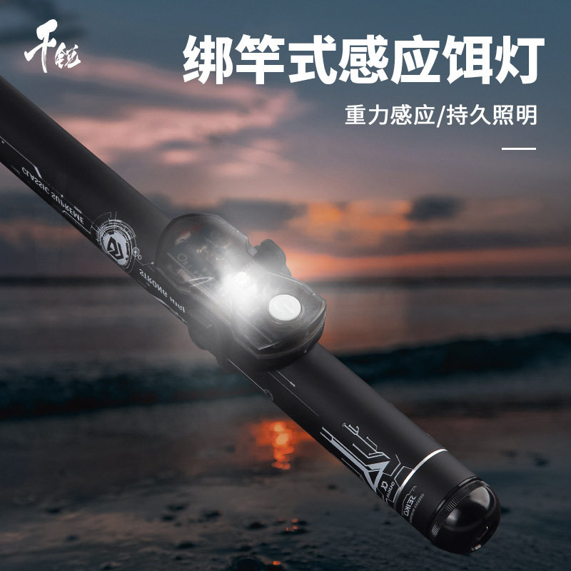 钓鱼上饵灯感应充电夜钓拉饵灯鱼竿灯鱼饵灯挂饵灯USB自动饵料灯