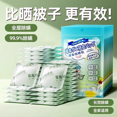 草本除螨包螨虫神器除螨床