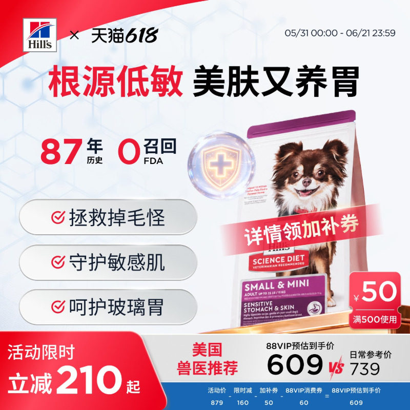 Hill's希尔思低敏绝绝紫狗粮小型犬希尔斯皮肤敏感瘙痒抗过敏进口