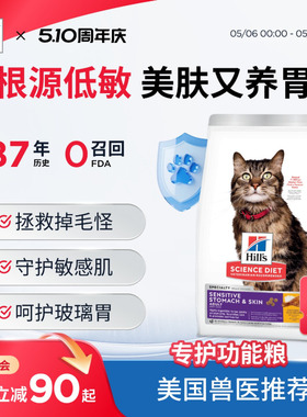 Hill's希尔思进口低敏猫粮希尔斯皮肤敏感抗过敏美毛全价成猫粮