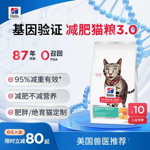 希尔思低脂低卡猫粮美国进口