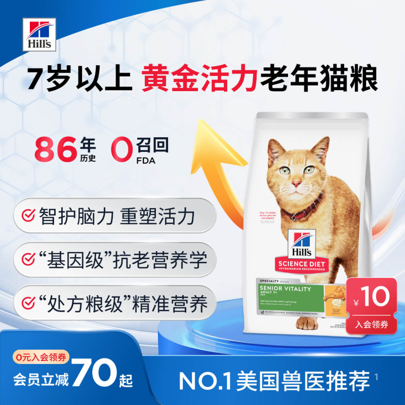 希尔思7岁以上黄金活力老年猫粮
