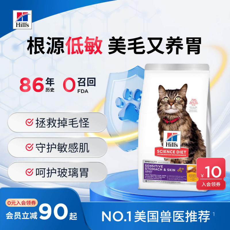 希尔思低敏美毛美国进口猫粮