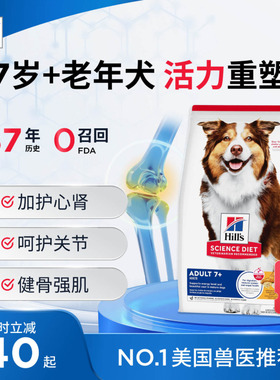 Hill's希尔思老年犬狗粮大龄犬通用进口希尔斯高龄犬7岁以上5磅