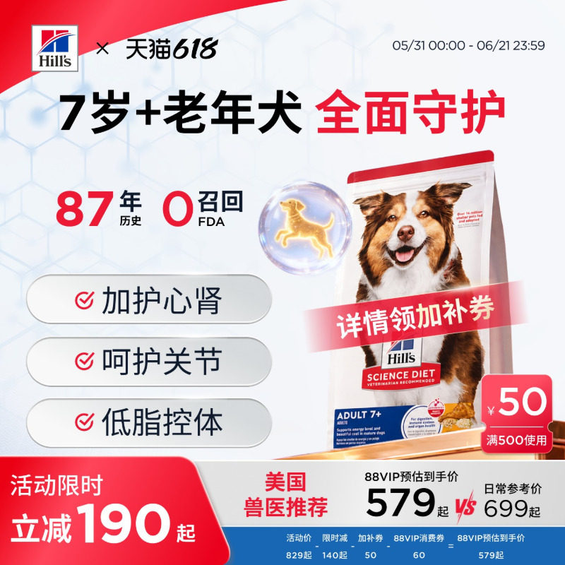 Hill's希尔思全面守护老年犬狗粮专用大龄进口希尔斯7岁/11岁以上