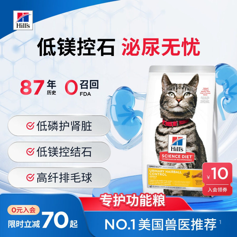 Hill's希尔思泌尿猫粮去毛球希尔斯泌尿呵护全价成猫粮功能粮进口