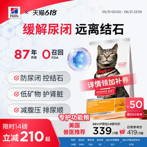 希尔思泌尿呵护毛球管理成猫粮