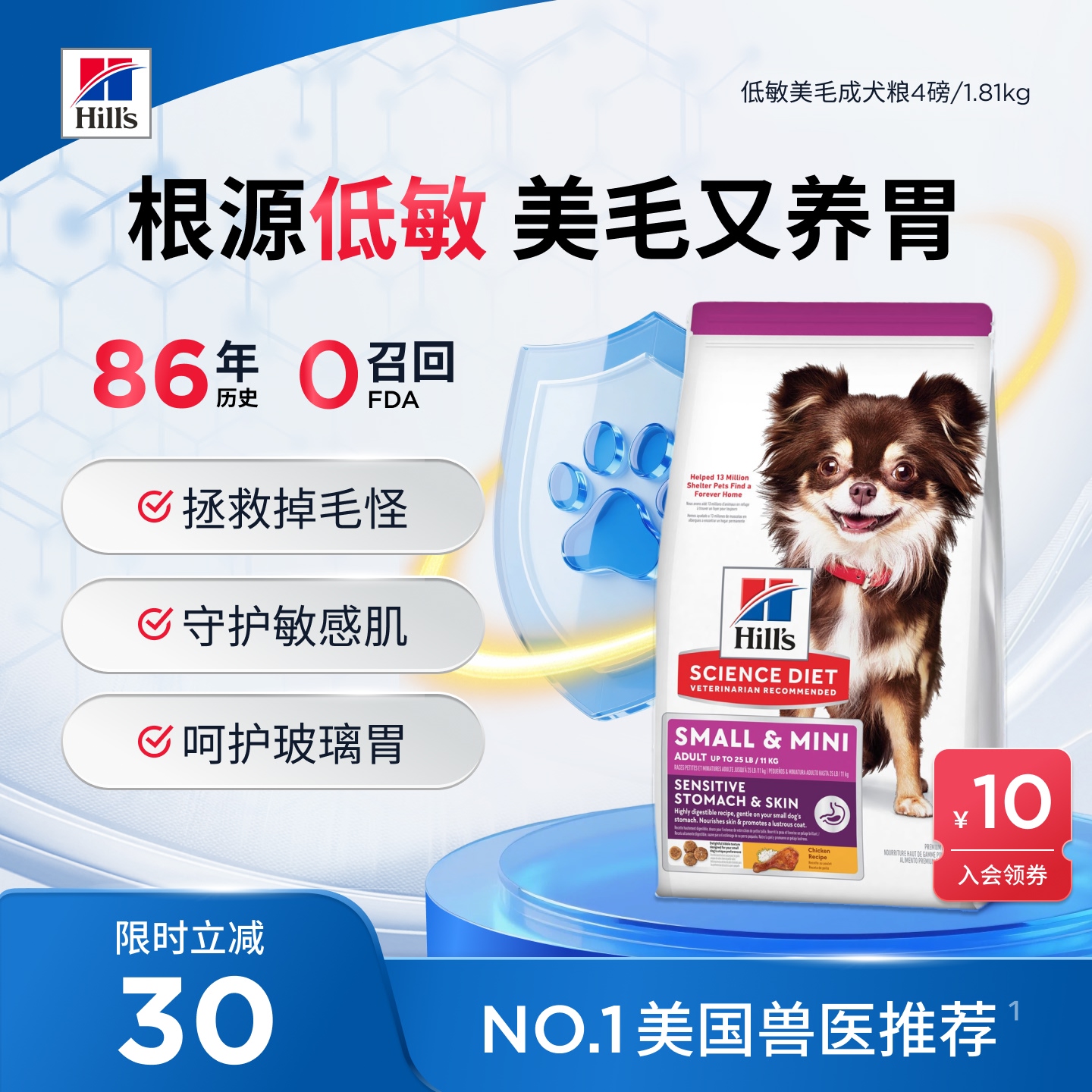 Hill's希尔思低敏犬粮
