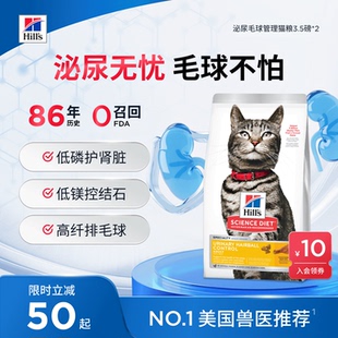 s希爾思泌尿系統(tǒng)毛球管理希爾斯成貓糧全價進口 Hill 泌尿貓糧