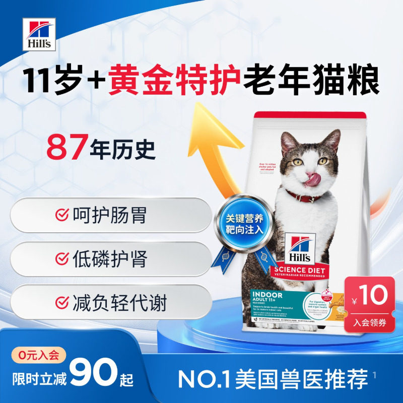 希尔思黄金特护猫粮7磅 382元 - 86线报