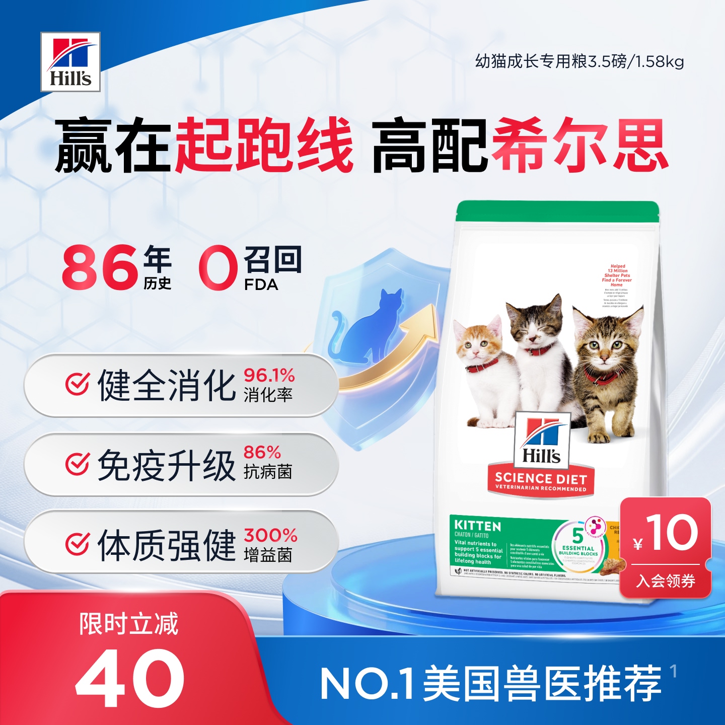 Hill's希尔思幼猫粮专用粮官方旗舰店高蛋白希尔斯进口猫粮3.5lb