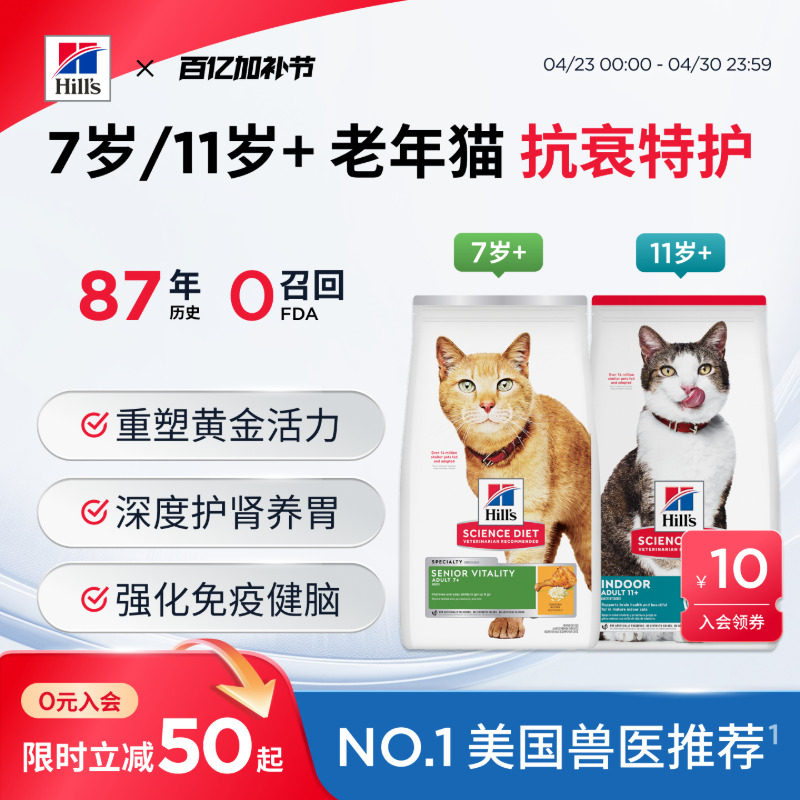 Hill's希尔思黄金活力老年猫粮专用希尔斯进口7岁以上/11岁以上