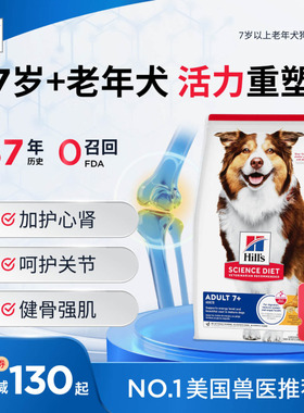 Hill's希尔思老年犬狗粮7岁以上大龄犬通用泰迪进口希尔斯高龄犬