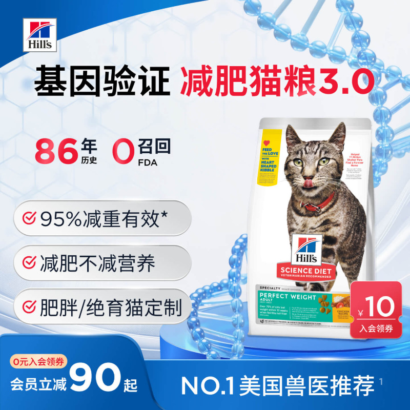 Hill's希尔思减肥猫粮减重低脂低卡绝育猫肥猫专用希尔斯进口粮
