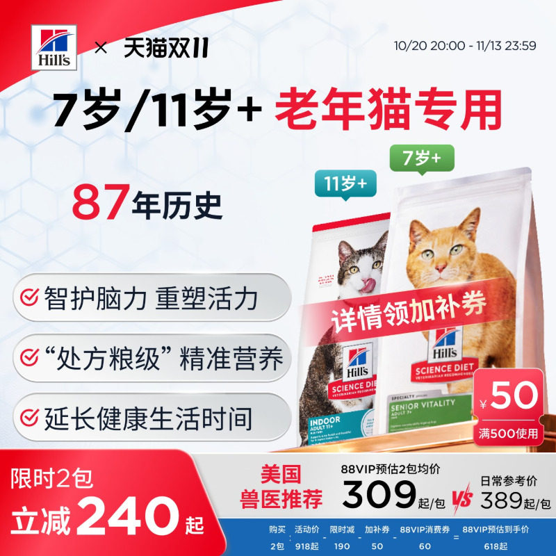 Hill's希尔思黄金活力老年猫粮专用7岁/11岁以上希尔斯全价粮进口