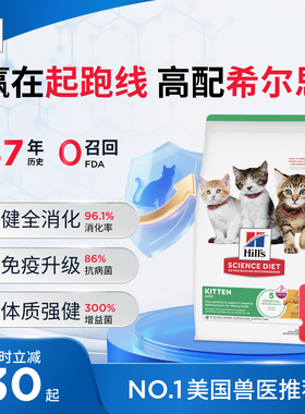Hill's希尔思幼猫粮专用粮官方旗舰店高蛋白希尔斯进口全价猫粮