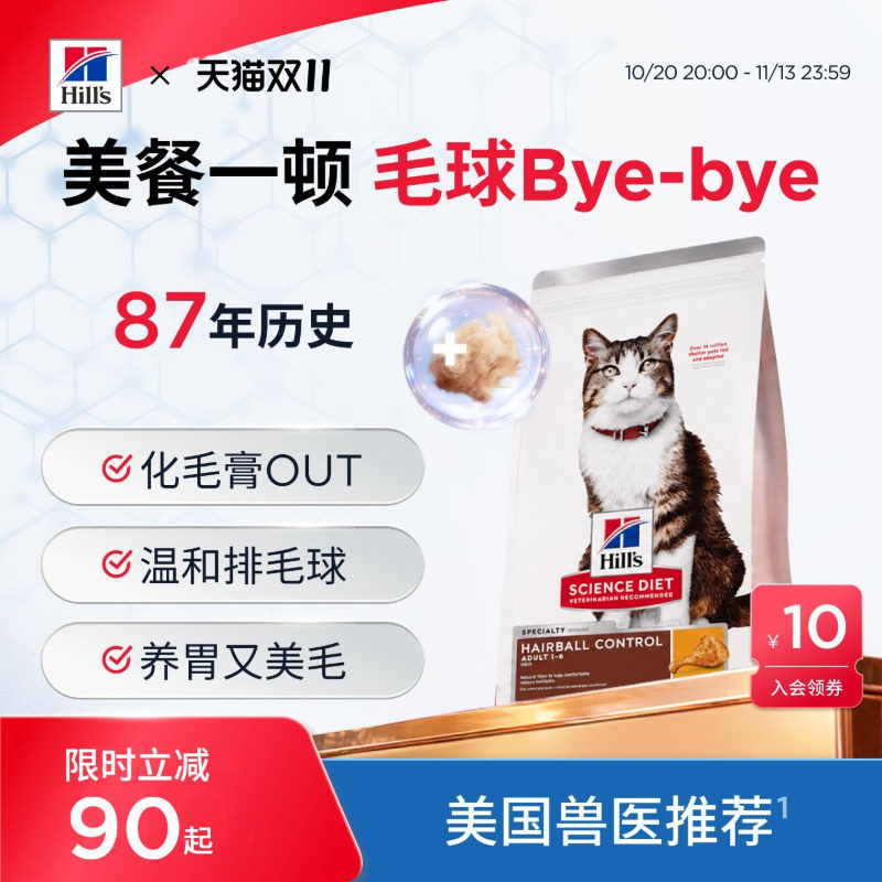 Hill's希尔思去毛球化毛排毛猫粮希尔斯进口成猫粮护肠胃美7磅