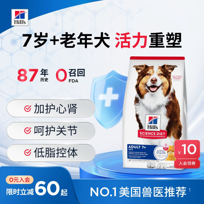 希尔思全面守护老年犬粮5磅 250元 - 86线报