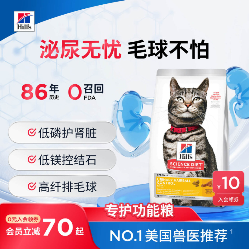 （泌尿）Hill's希尔思泌尿猫粮去毛球希尔斯全价成猫粮功能粮进口