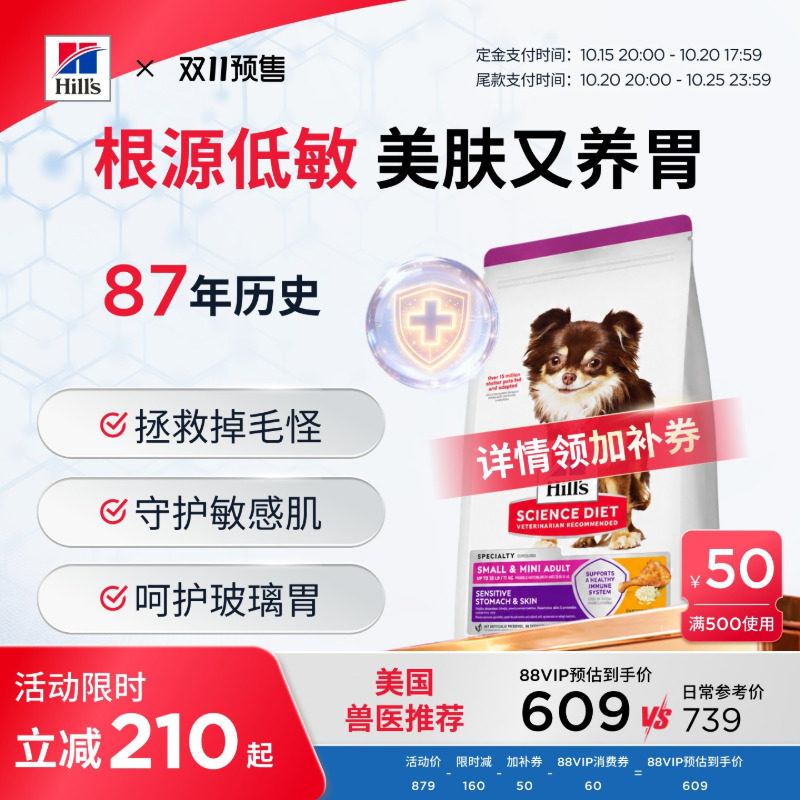 希尔思低敏养胃犬粮15磅 735元 - 86线报