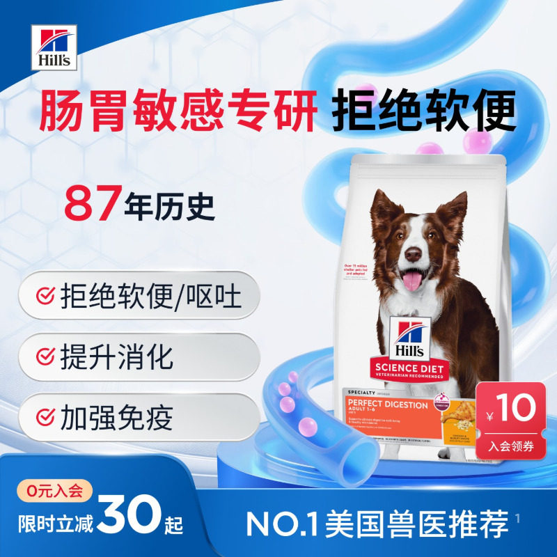希尔思理想肠胃犬粮3.5磅 269元 - 86线报