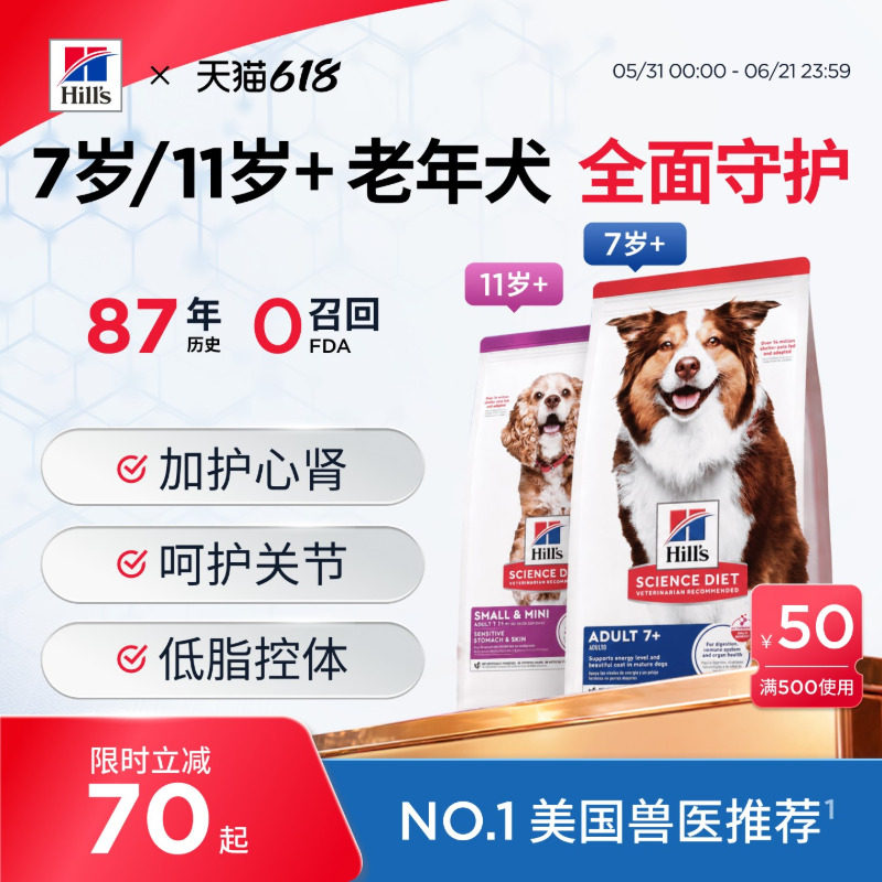 Hill's希尔思全面守护老年犬狗粮专用大龄进口希尔斯7岁/11岁以上